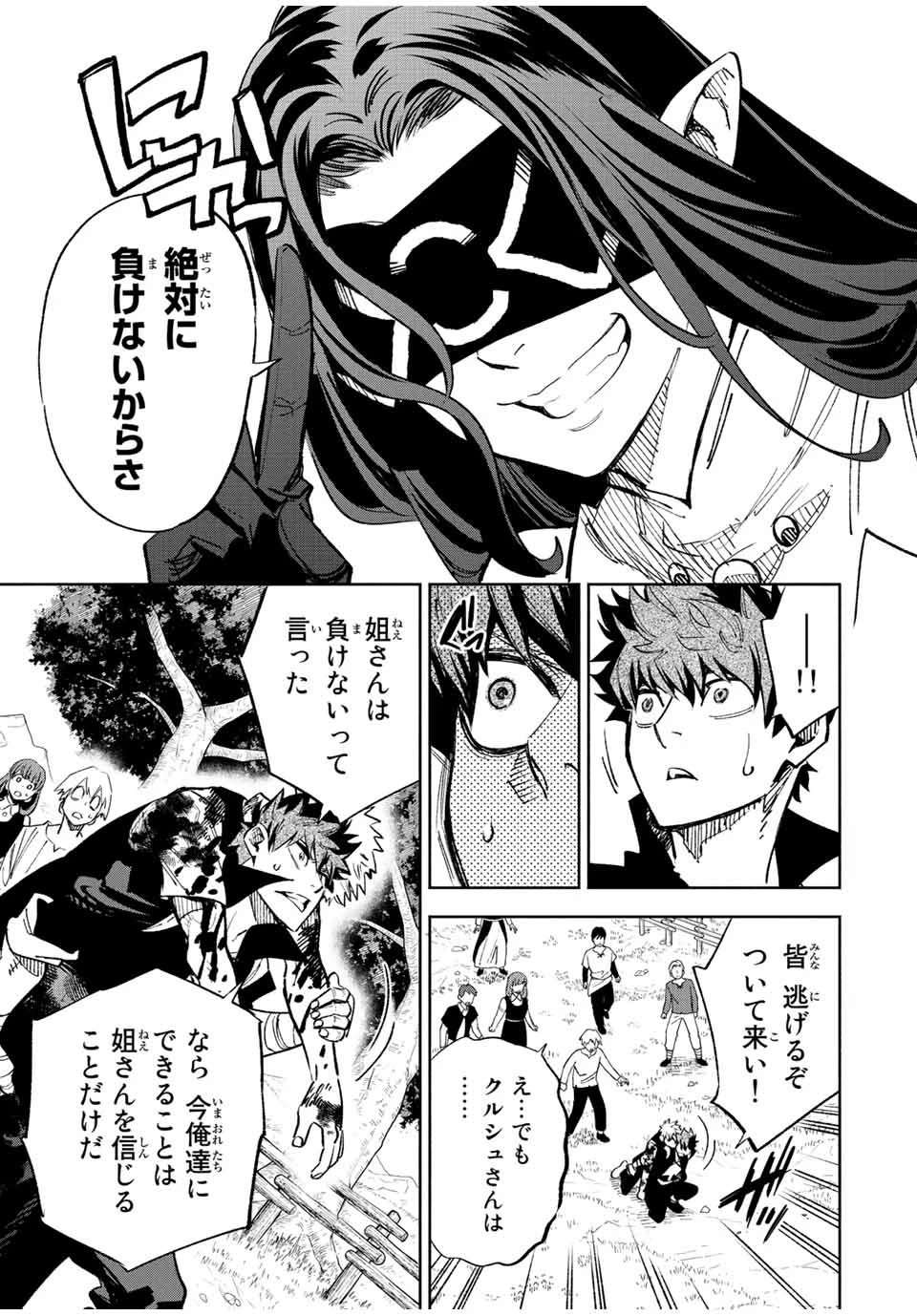 不遇職【鑑定士】が実は最強だった～奈落で鍛えた最強の【神眼】で無双する～ 第47.1話 - 3