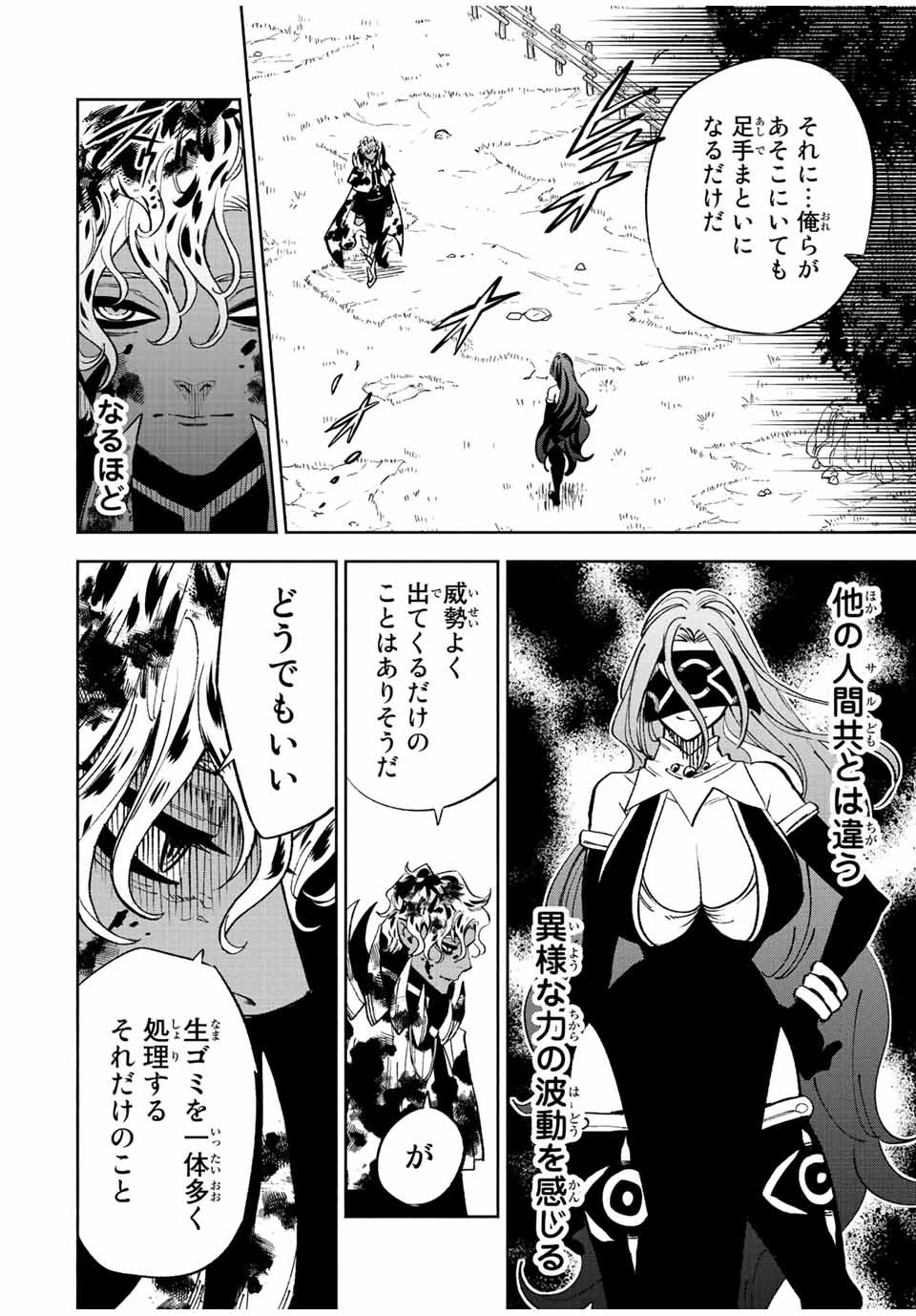 不遇職【鑑定士】が実は最強だった～奈落で鍛えた最強の【神眼】で無双する～ 第47.1話 - 4