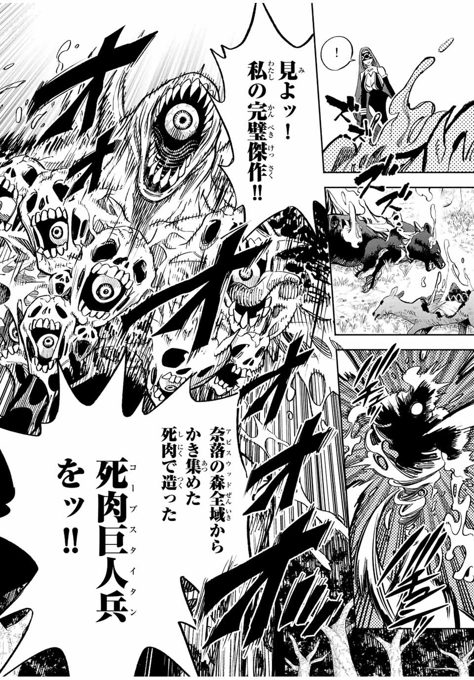 不遇職【鑑定士】が実は最強だった～奈落で鍛えた最強の【神眼】で無双する～ 第47.1話 - 6