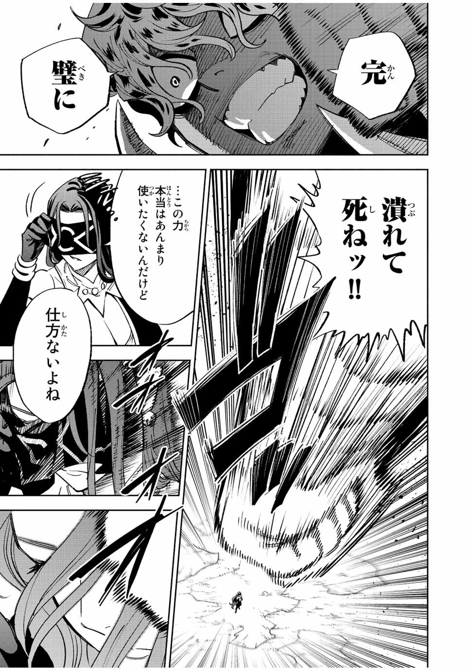 不遇職【鑑定士】が実は最強だった～奈落で鍛えた最強の【神眼】で無双する～ 第47.1話 - 7