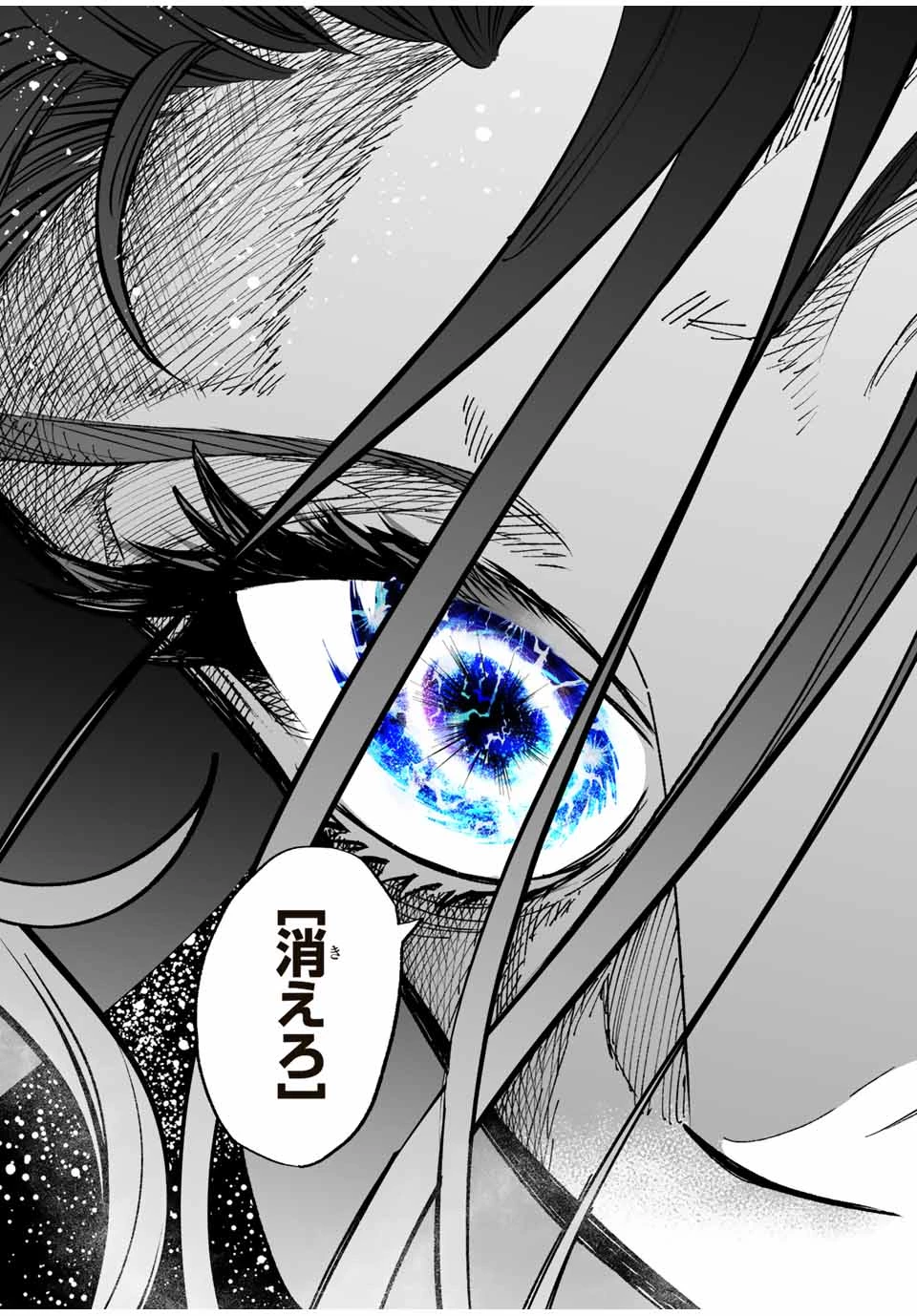 不遇職【鑑定士】が実は最強だった～奈落で鍛えた最強の【神眼】で無双する～ 第47.1話 - 9