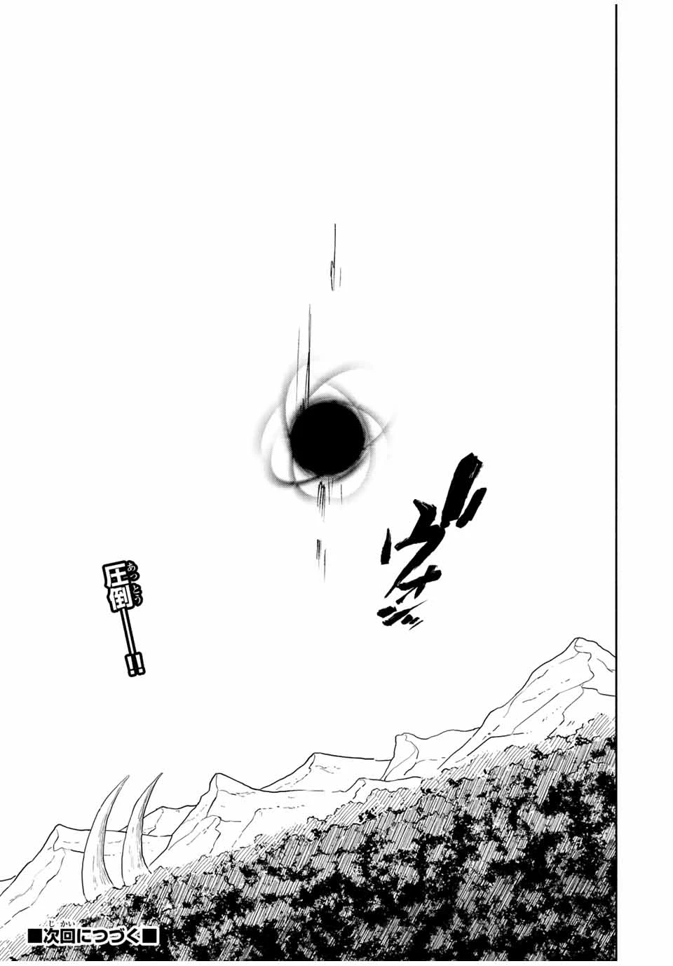 不遇職【鑑定士】が実は最強だった～奈落で鍛えた最強の【神眼】で無双する～ 第47.1話 - 11