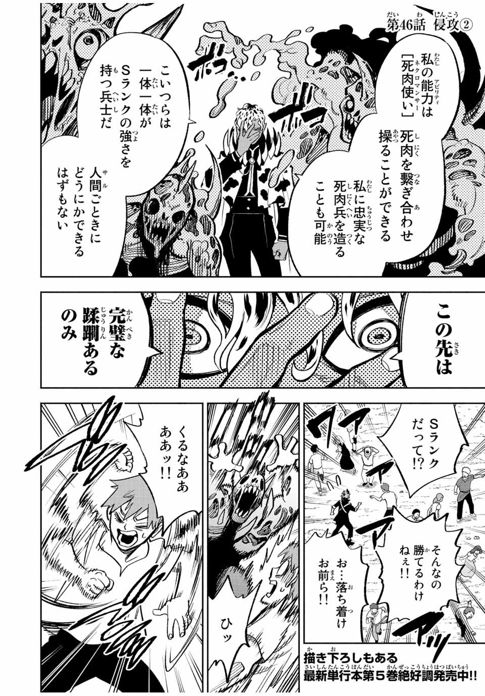 不遇職【鑑定士】が実は最強だった～奈落で鍛えた最強の【神眼】で無双する～ 第46.2話 - 1