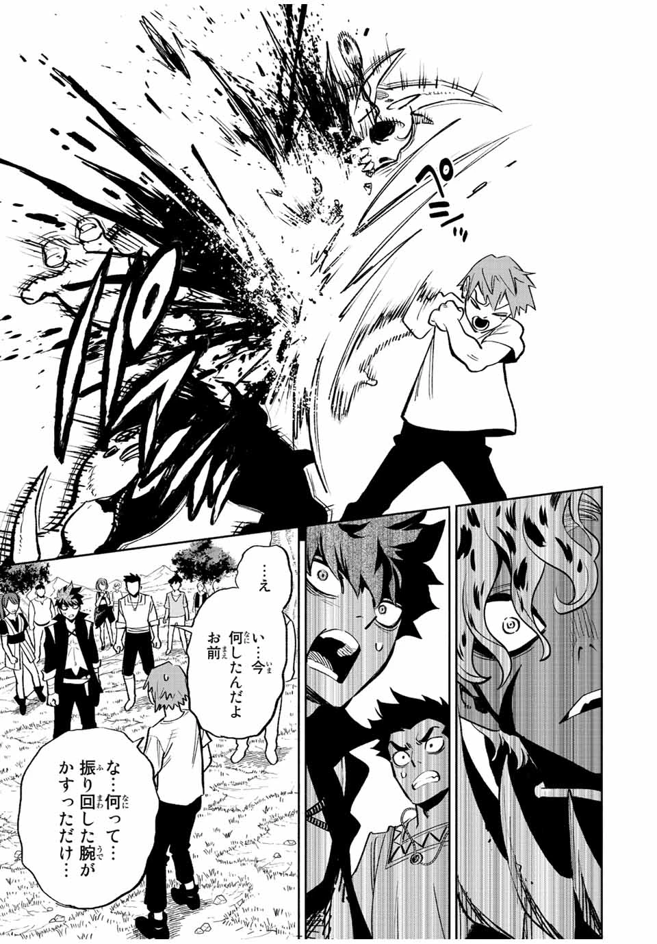 不遇職【鑑定士】が実は最強だった～奈落で鍛えた最強の【神眼】で無双する～ 第46.2話 - 2