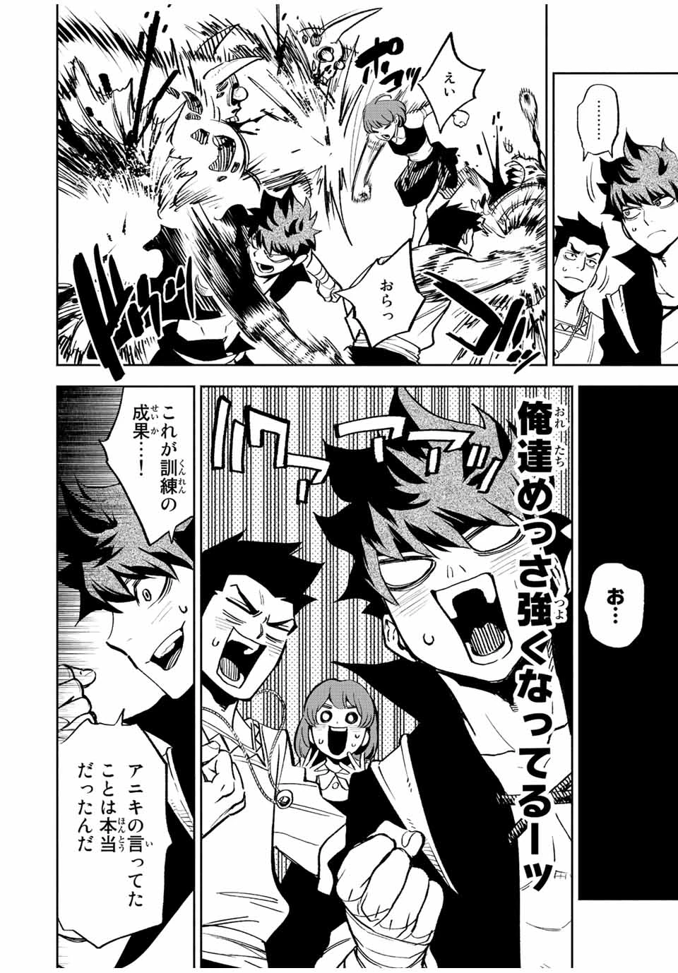 不遇職【鑑定士】が実は最強だった～奈落で鍛えた最強の【神眼】で無双する～ 第46.2話 - 3