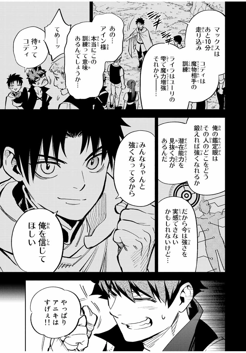 不遇職【鑑定士】が実は最強だった～奈落で鍛えた最強の【神眼】で無双する～ 第46.2話 - 4