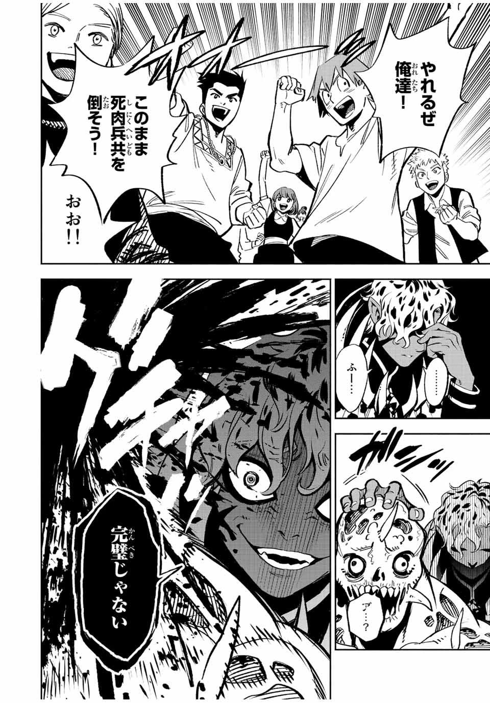 不遇職【鑑定士】が実は最強だった～奈落で鍛えた最強の【神眼】で無双する～ 第46.2話 - 5