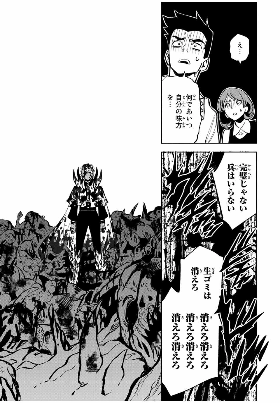 不遇職【鑑定士】が実は最強だった～奈落で鍛えた最強の【神眼】で無双する～ 第46.2話 - 6