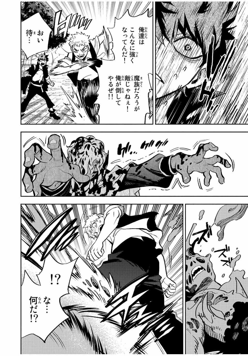 不遇職【鑑定士】が実は最強だった～奈落で鍛えた最強の【神眼】で無双する～ 第46.2話 - 7