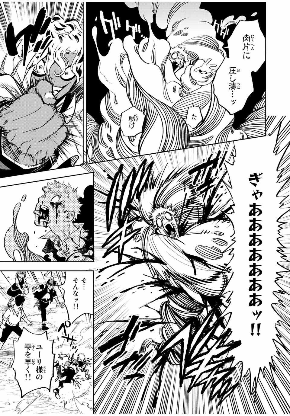 不遇職【鑑定士】が実は最強だった～奈落で鍛えた最強の【神眼】で無双する～ 第46.2話 - 8