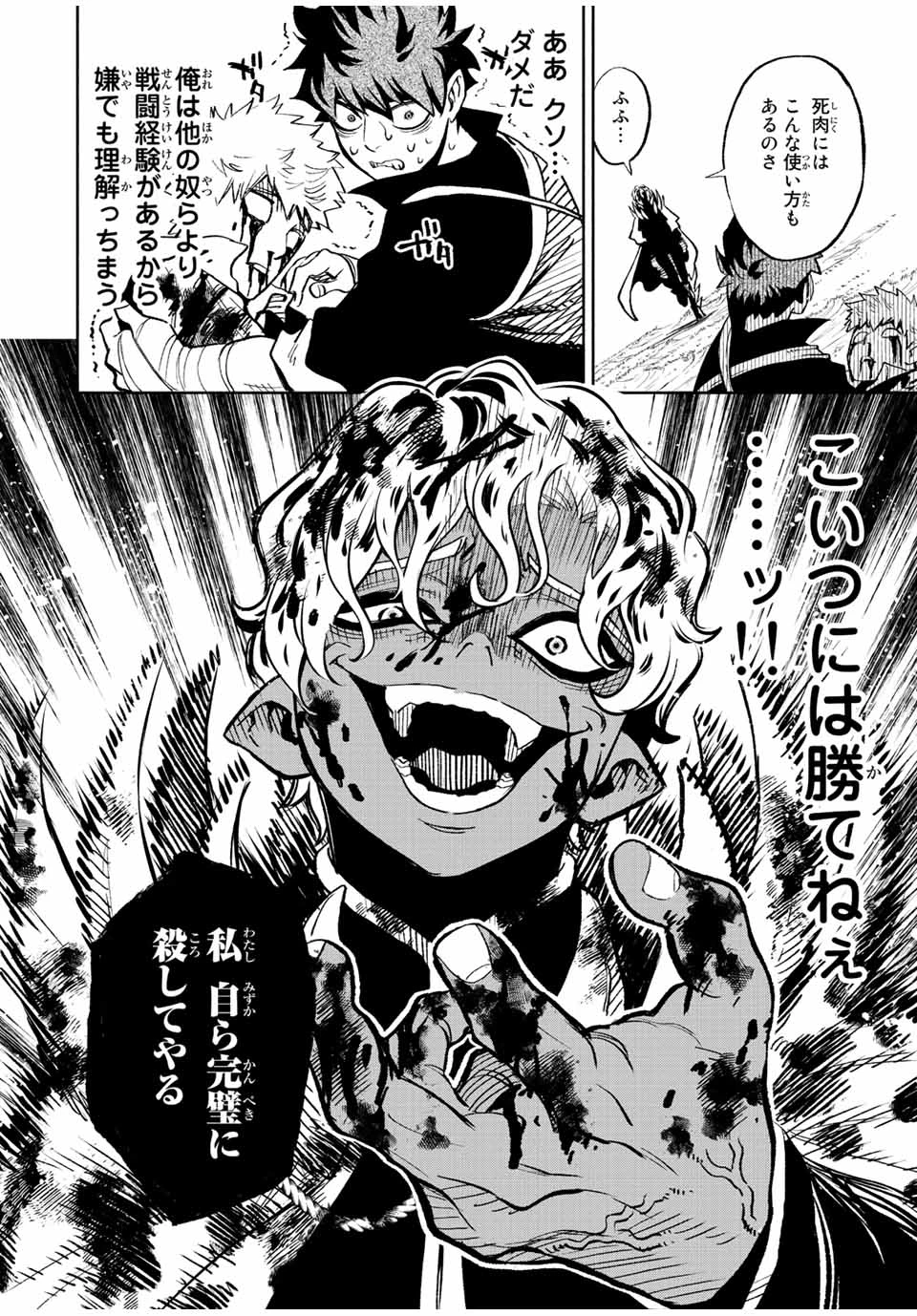 不遇職【鑑定士】が実は最強だった～奈落で鍛えた最強の【神眼】で無双する～ 第46.2話 - 9