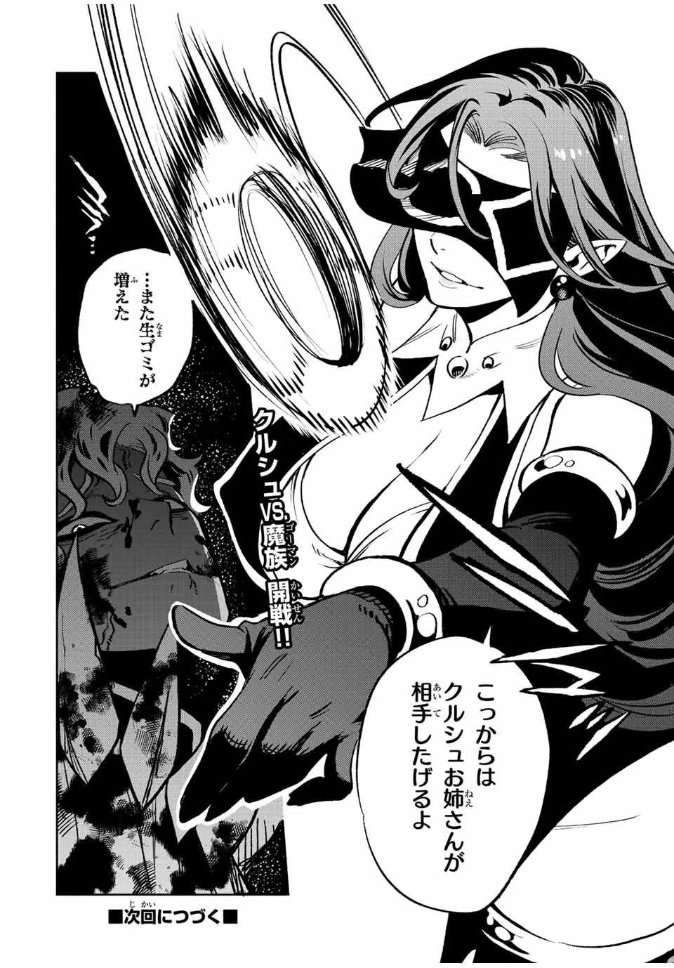 不遇職【鑑定士】が実は最強だった～奈落で鍛えた最強の【神眼】で無双する～ 第46.2話 - 11