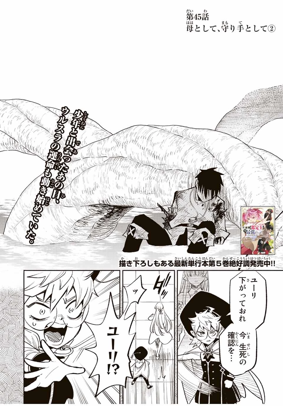 不遇職【鑑定士】が実は最強だった～奈落で鍛えた最強の【神眼】で無双する～ 第45.2話 - 1