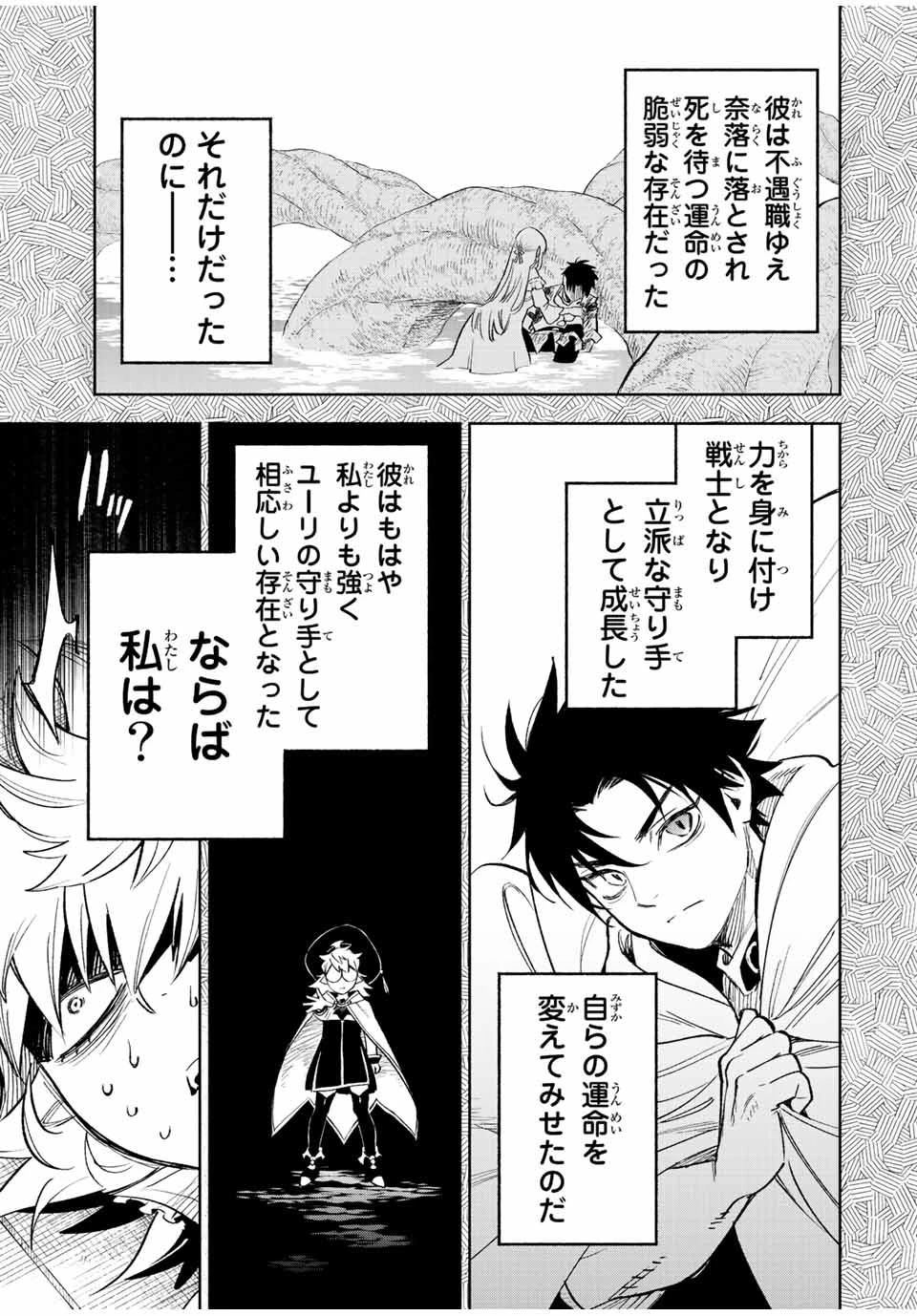 不遇職【鑑定士】が実は最強だった～奈落で鍛えた最強の【神眼】で無双する～ 第45.2話 - 2