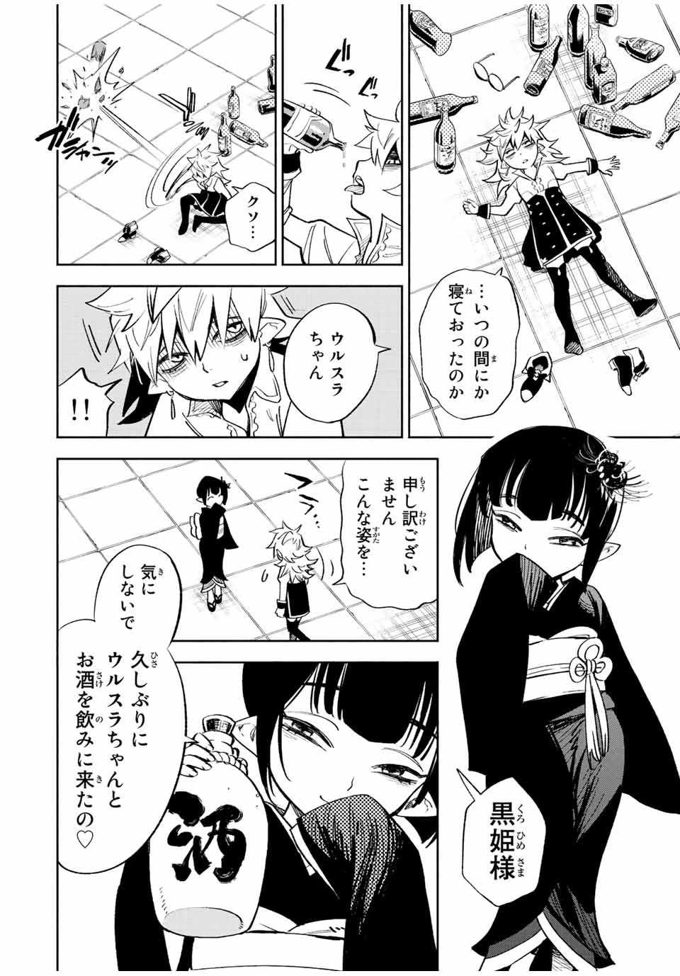 不遇職【鑑定士】が実は最強だった～奈落で鍛えた最強の【神眼】で無双する～ 第45.2話 - 3