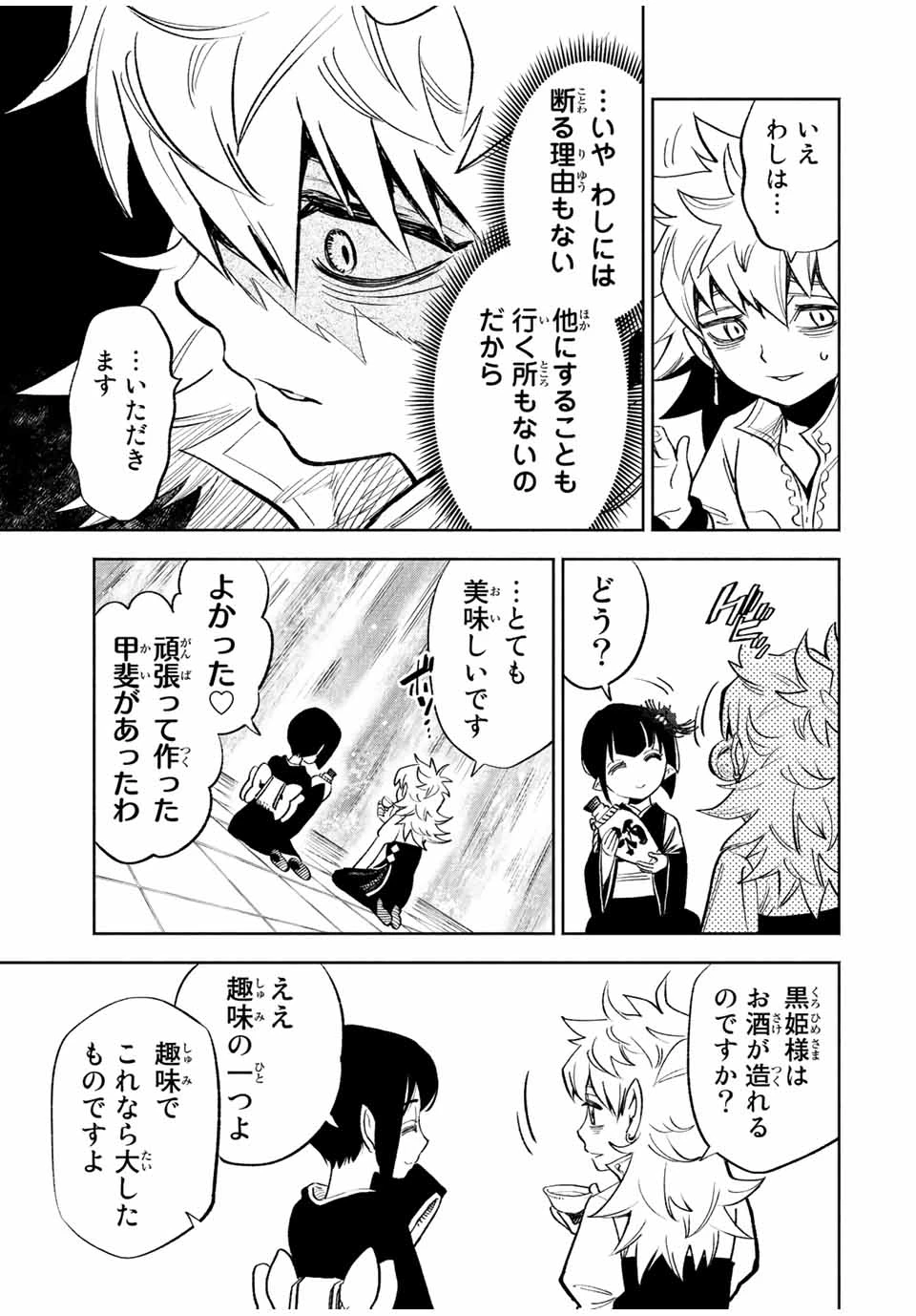 不遇職【鑑定士】が実は最強だった～奈落で鍛えた最強の【神眼】で無双する～ 第45.2話 - 4