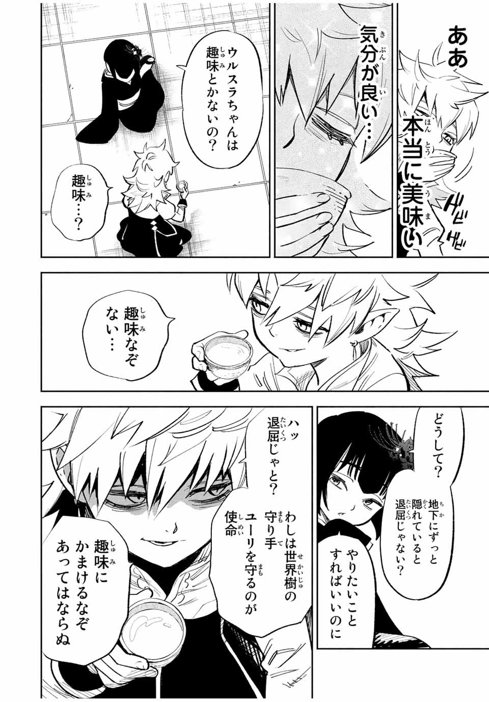 不遇職【鑑定士】が実は最強だった～奈落で鍛えた最強の【神眼】で無双する～ 第45.2話 - 5