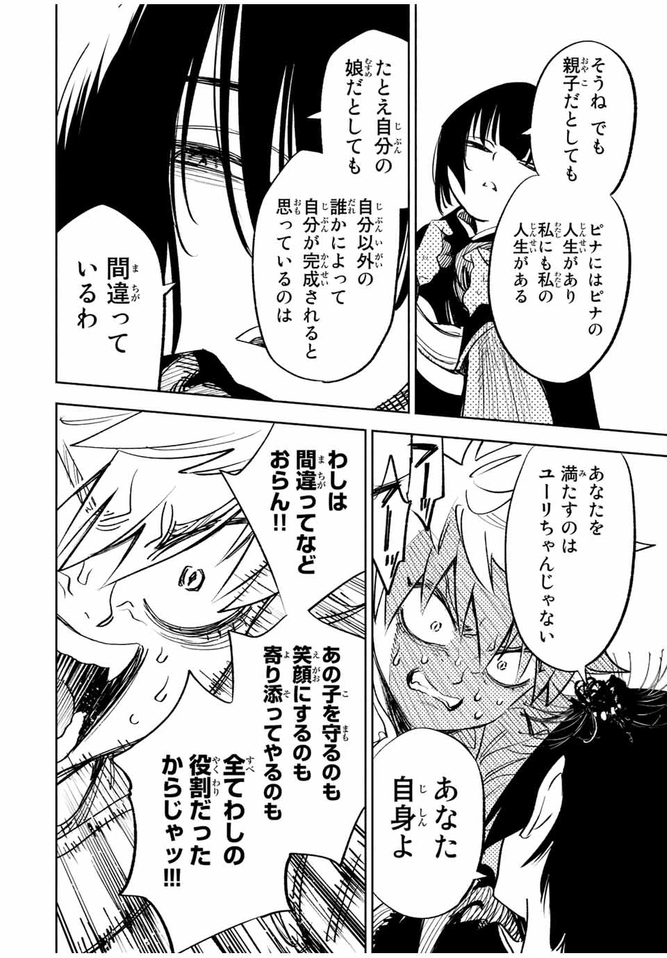 不遇職【鑑定士】が実は最強だった～奈落で鍛えた最強の【神眼】で無双する～ 第45.2話 - 7