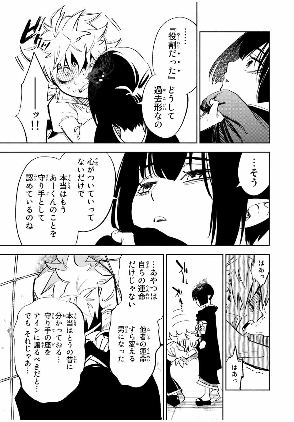 不遇職【鑑定士】が実は最強だった～奈落で鍛えた最強の【神眼】で無双する～ 第45.2話 - 8