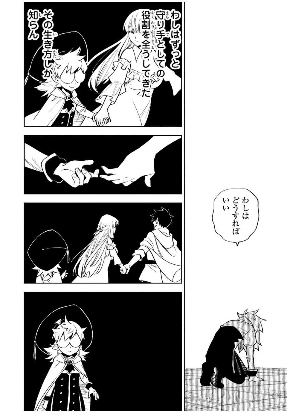 不遇職【鑑定士】が実は最強だった～奈落で鍛えた最強の【神眼】で無双する～ 第45.2話 - 9