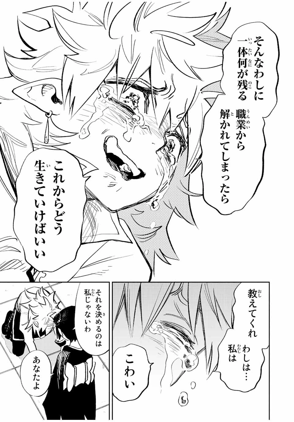 不遇職【鑑定士】が実は最強だった～奈落で鍛えた最強の【神眼】で無双する～ 第45.2話 - 10