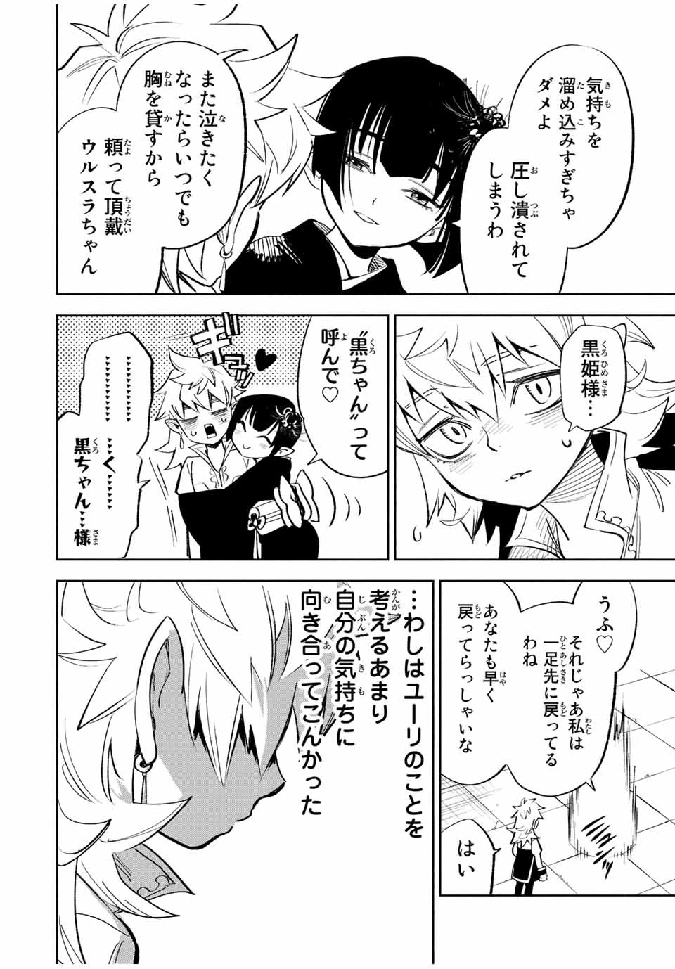 不遇職【鑑定士】が実は最強だった～奈落で鍛えた最強の【神眼】で無双する～ 第45.2話 - 13