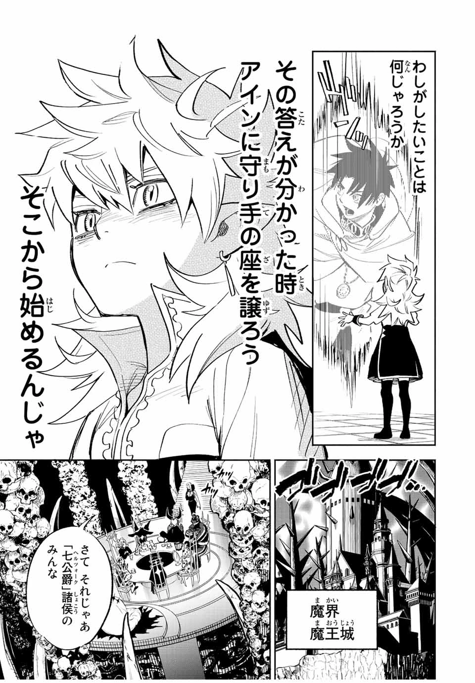 不遇職【鑑定士】が実は最強だった～奈落で鍛えた最強の【神眼】で無双する～ 第45.2話 - 14