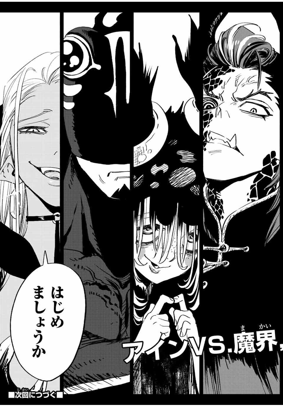 不遇職【鑑定士】が実は最強だった～奈落で鍛えた最強の【神眼】で無双する～ 第45.2話 - 16