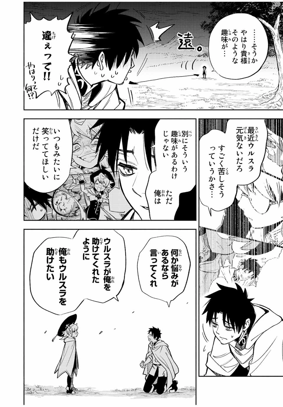 不遇職【鑑定士】が実は最強だった～奈落で鍛えた最強の【神眼】で無双する～ 第45.1話 - 2