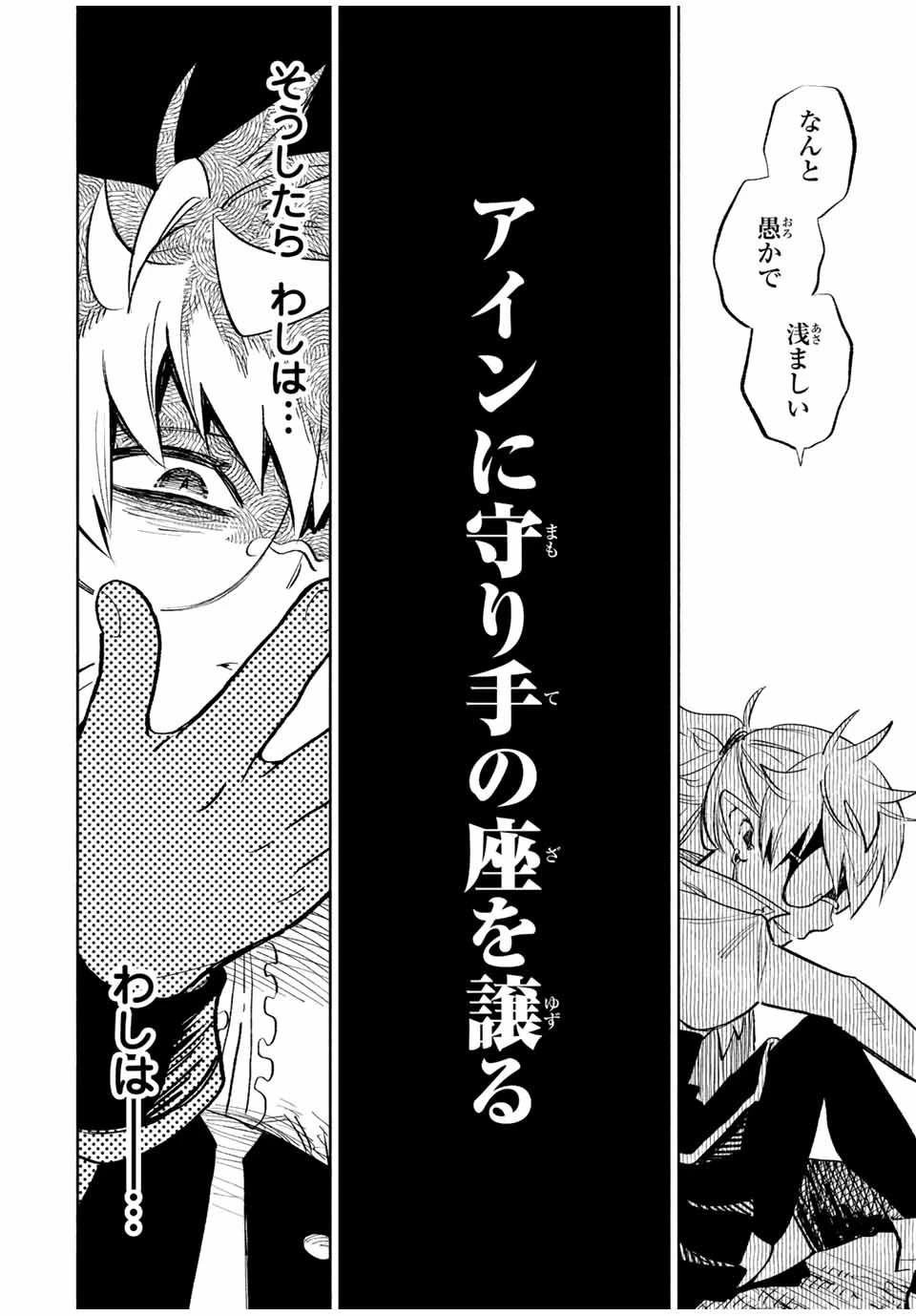 不遇職【鑑定士】が実は最強だった～奈落で鍛えた最強の【神眼】で無双する～ 第45.1話 - 6