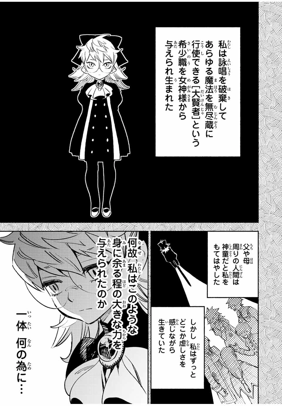 不遇職【鑑定士】が実は最強だった～奈落で鍛えた最強の【神眼】で無双する～ 第45.1話 - 7