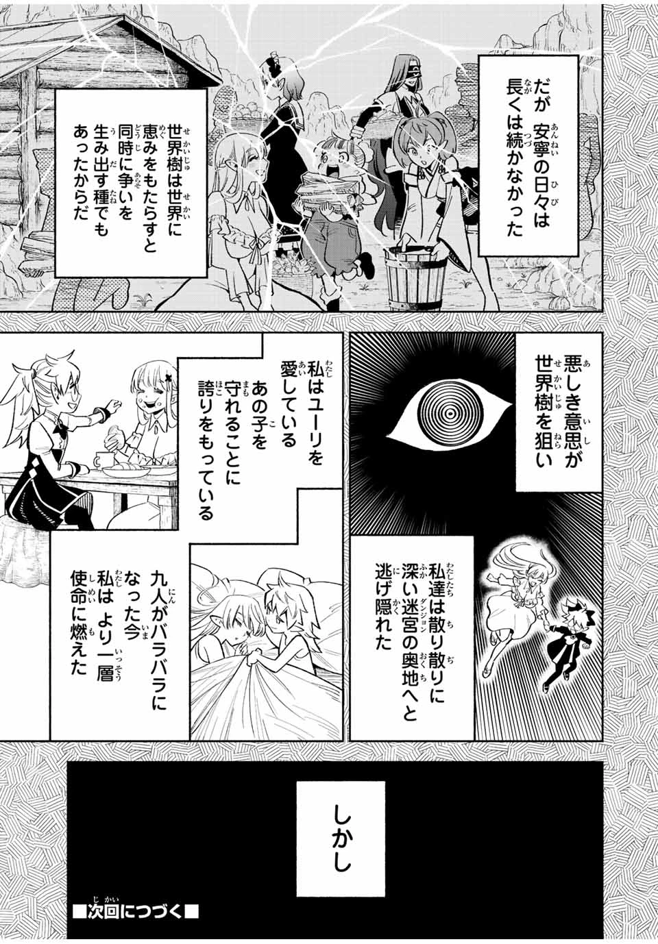 不遇職【鑑定士】が実は最強だった～奈落で鍛えた最強の【神眼】で無双する～ 第45.1話 - 11