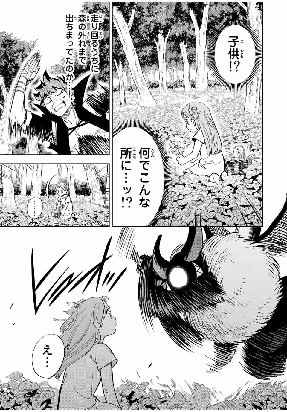 不遇職【鑑定士】が実は最強だった～奈落で鍛えた最強の【神眼】で無双する～ 第44.2話 - 2