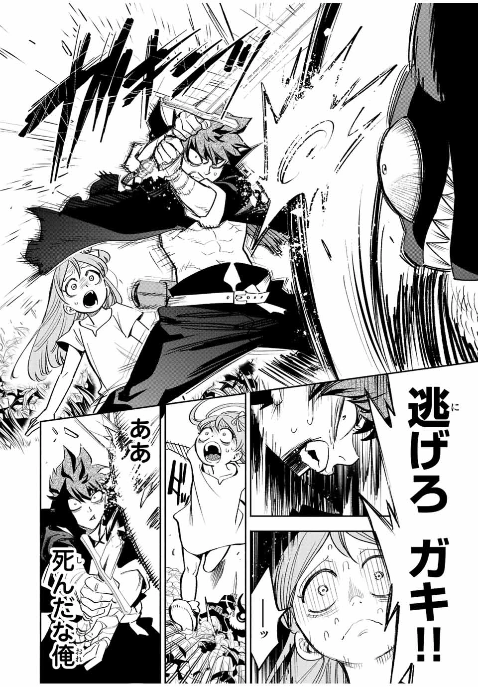 不遇職【鑑定士】が実は最強だった～奈落で鍛えた最強の【神眼】で無双する～ 第44.2話 - 3