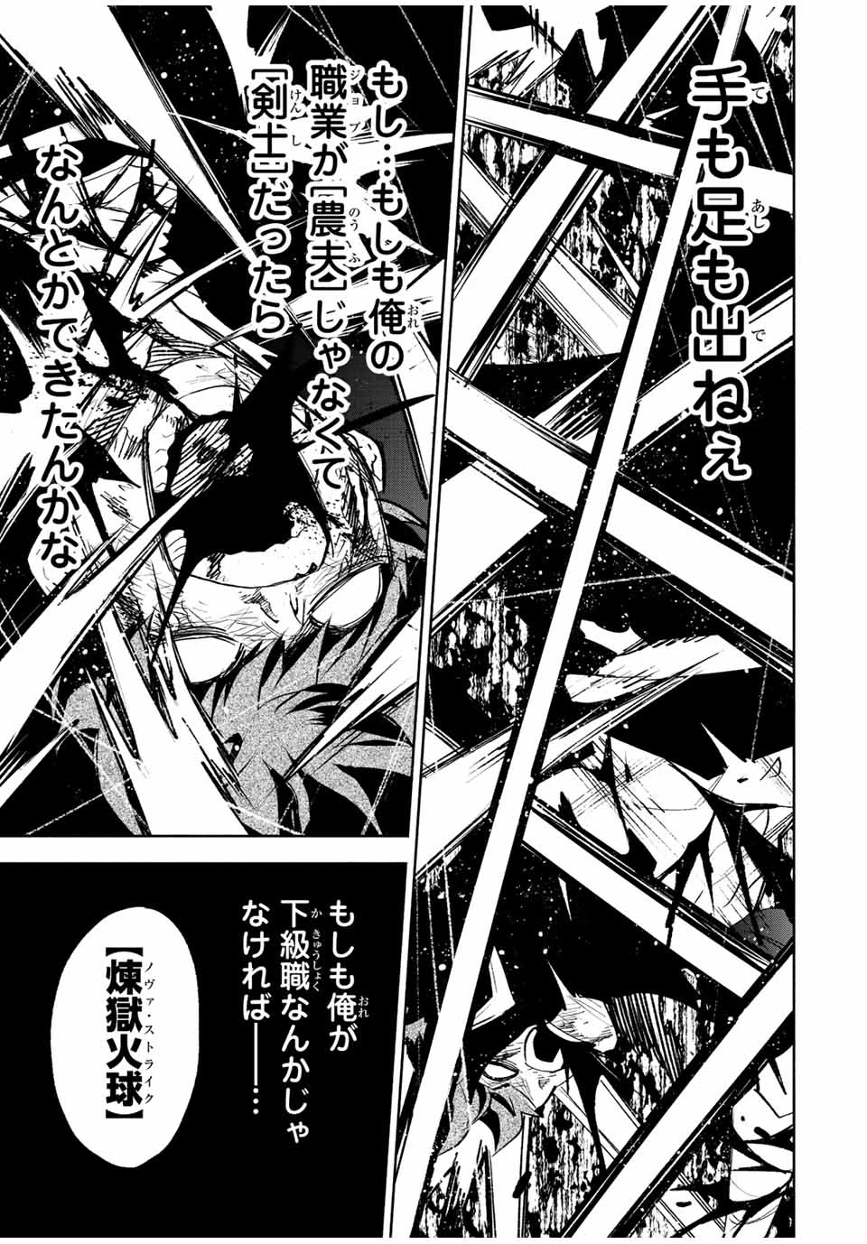 不遇職【鑑定士】が実は最強だった～奈落で鍛えた最強の【神眼】で無双する～ 第44.2話 - 4