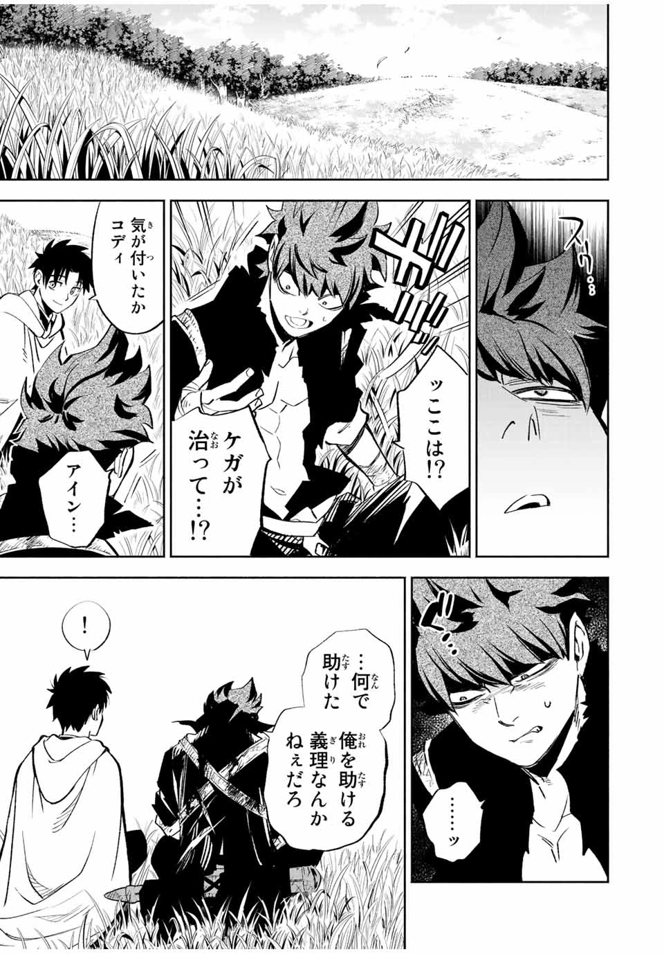 不遇職【鑑定士】が実は最強だった～奈落で鍛えた最強の【神眼】で無双する～ 第44.2話 - 8