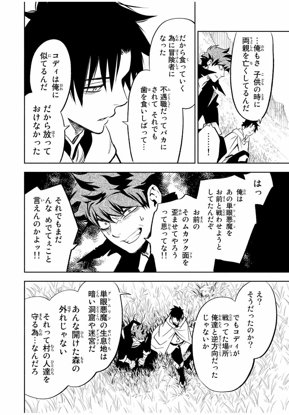 不遇職【鑑定士】が実は最強だった～奈落で鍛えた最強の【神眼】で無双する～ 第44.2話 - 9