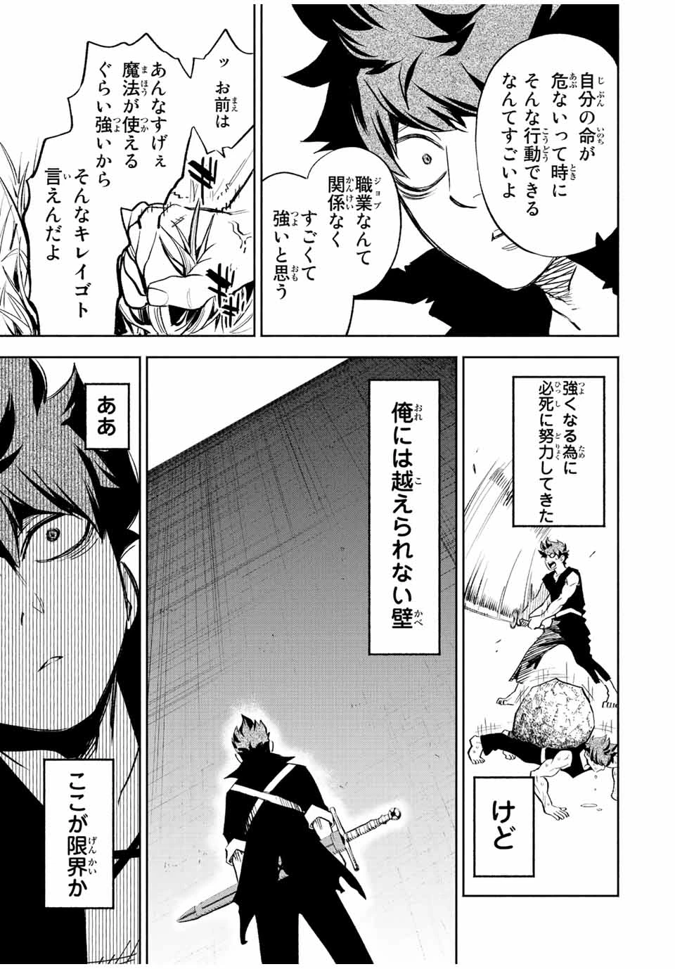 不遇職【鑑定士】が実は最強だった～奈落で鍛えた最強の【神眼】で無双する～ 第44.2話 - 10