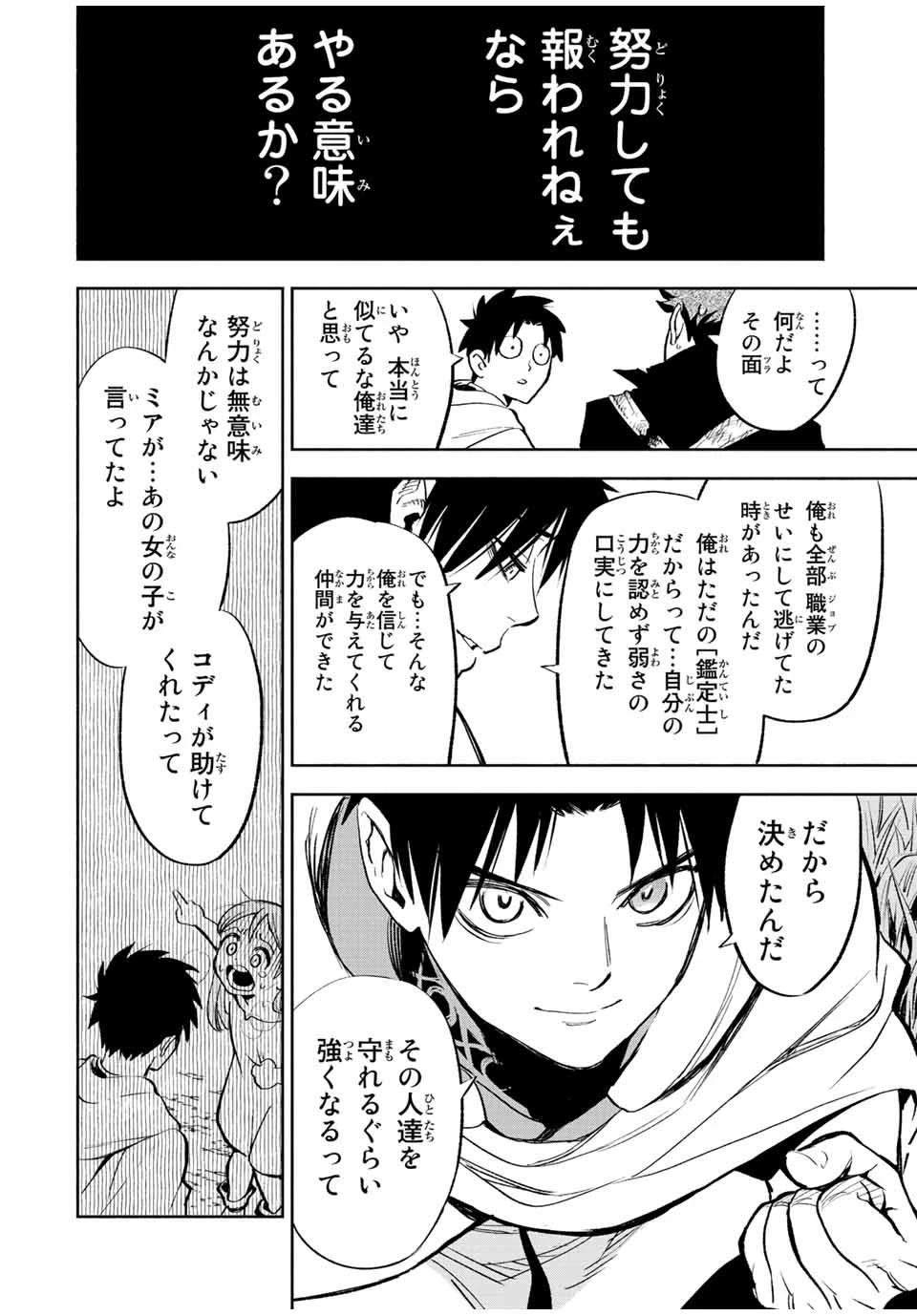 不遇職【鑑定士】が実は最強だった～奈落で鍛えた最強の【神眼】で無双する～ 第44.2話 - 11