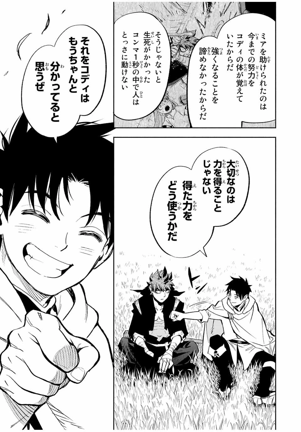 不遇職【鑑定士】が実は最強だった～奈落で鍛えた最強の【神眼】で無双する～ 第44.2話 - 12