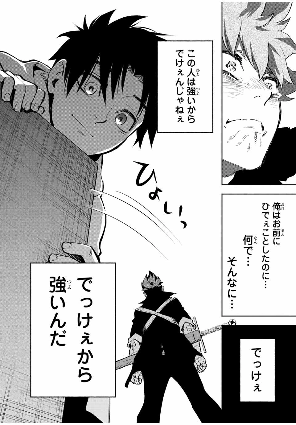 不遇職【鑑定士】が実は最強だった～奈落で鍛えた最強の【神眼】で無双する～ 第44.2話 - 13