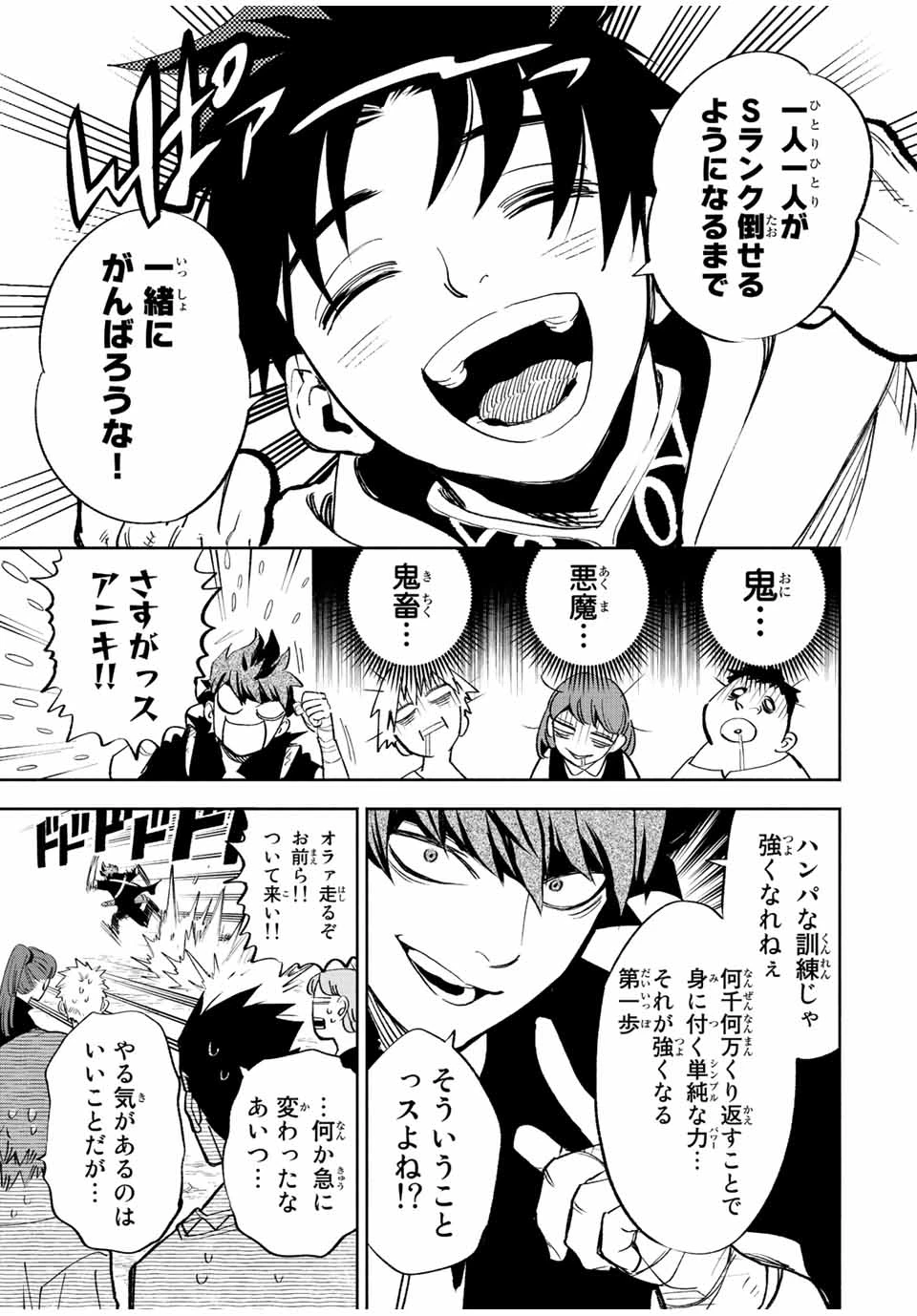 不遇職【鑑定士】が実は最強だった～奈落で鍛えた最強の【神眼】で無双する～ 第44.2話 - 16