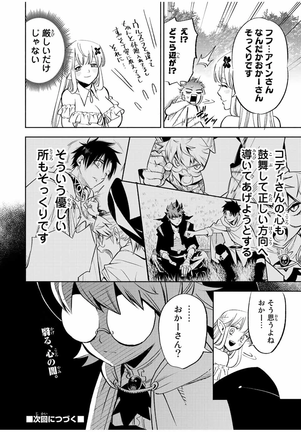 不遇職【鑑定士】が実は最強だった～奈落で鍛えた最強の【神眼】で無双する～ 第44.2話 - 17