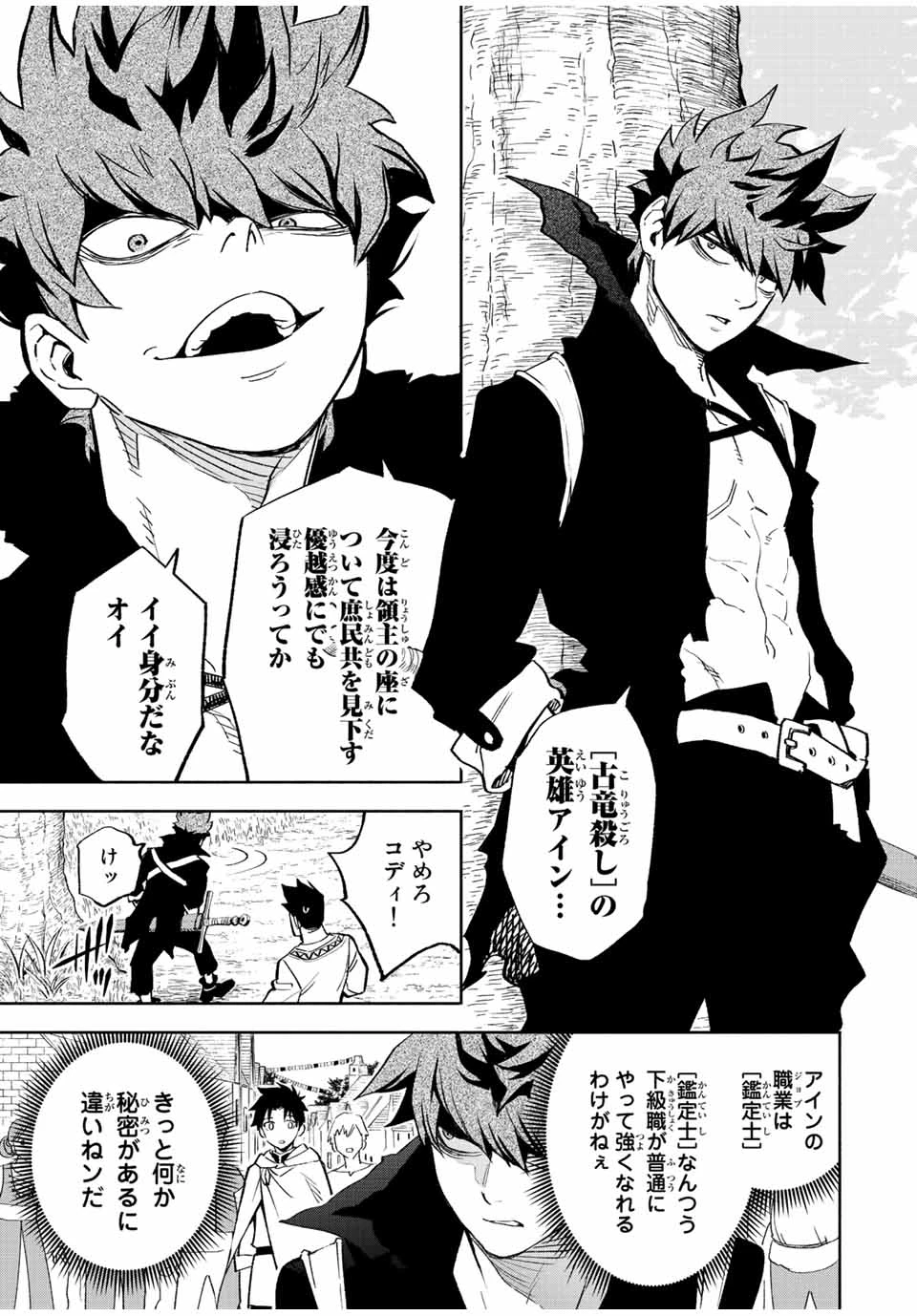 不遇職【鑑定士】が実は最強だった～奈落で鍛えた最強の【神眼】で無双する～ 第44.1話 - 3