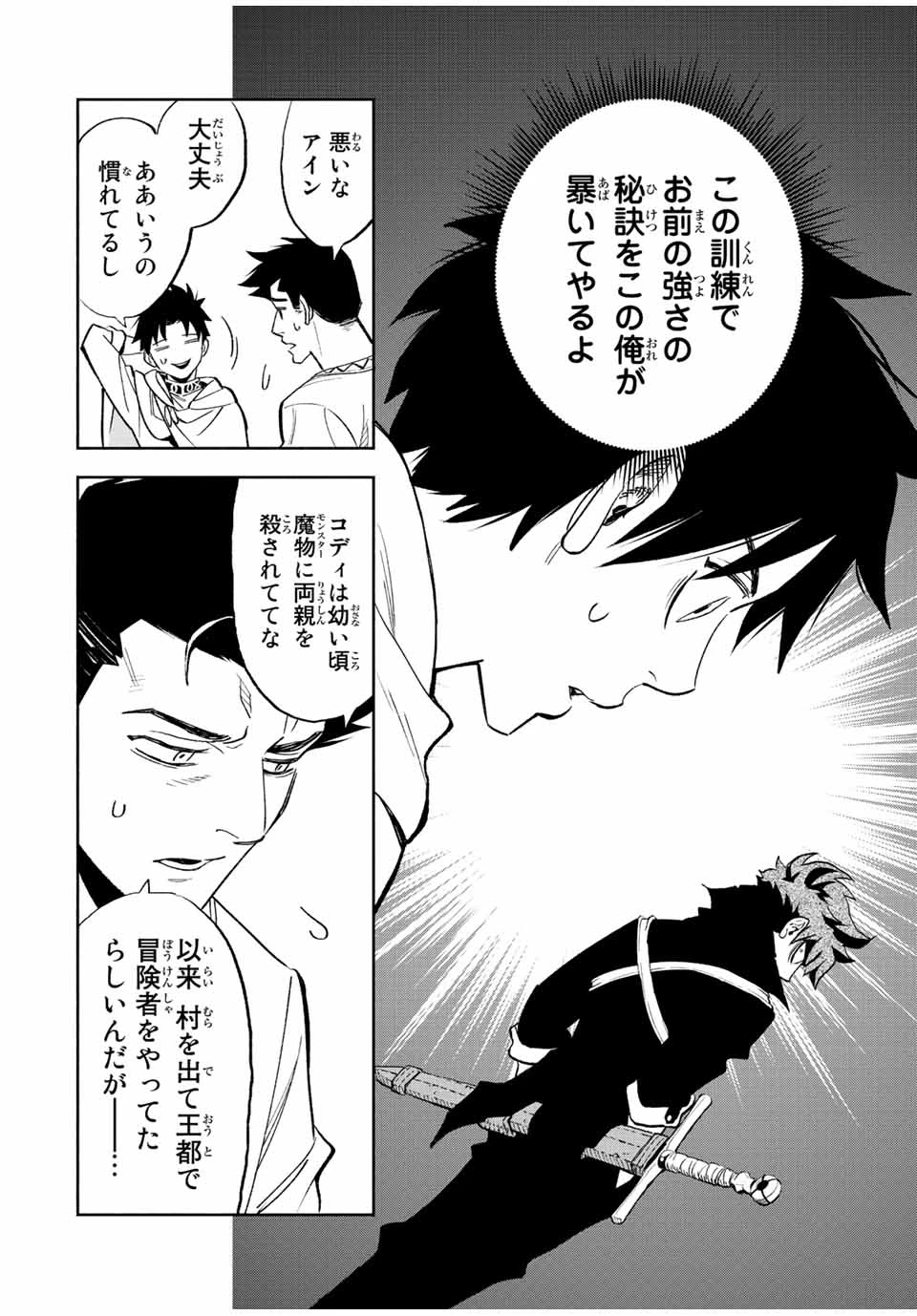 不遇職【鑑定士】が実は最強だった～奈落で鍛えた最強の【神眼】で無双する～ 第44.1話 - 4