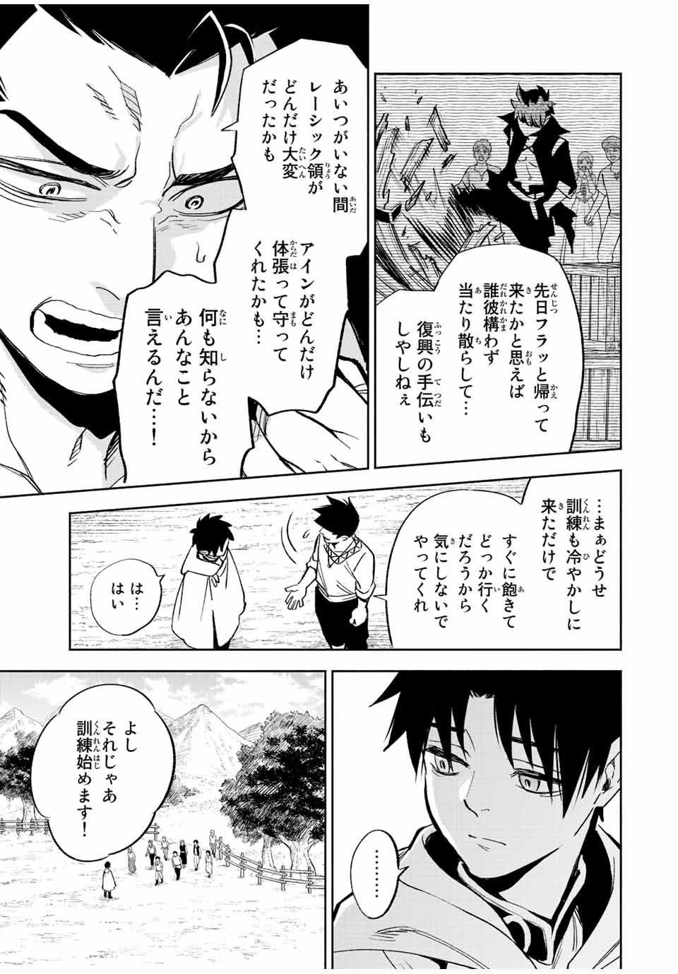 不遇職【鑑定士】が実は最強だった～奈落で鍛えた最強の【神眼】で無双する～ 第44.1話 - 5