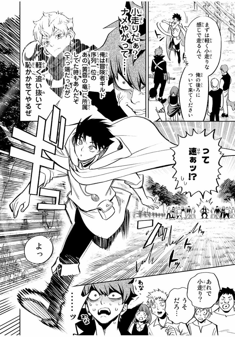 不遇職【鑑定士】が実は最強だった～奈落で鍛えた最強の【神眼】で無双する～ 第44.1話 - 6