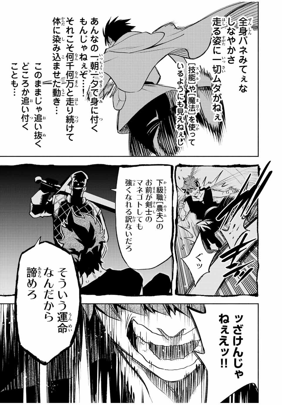 不遇職【鑑定士】が実は最強だった～奈落で鍛えた最強の【神眼】で無双する～ 第44.1話 - 7