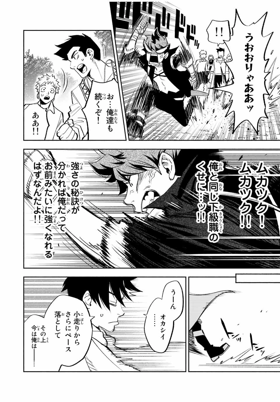 不遇職【鑑定士】が実は最強だった～奈落で鍛えた最強の【神眼】で無双する～ 第44.1話 - 8