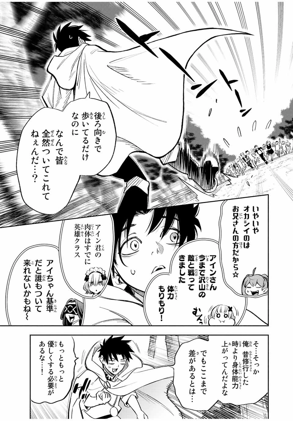 不遇職【鑑定士】が実は最強だった～奈落で鍛えた最強の【神眼】で無双する～ 第44.1話 - 9